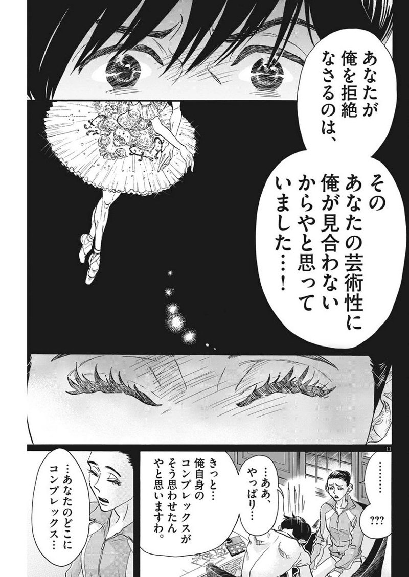 ダンス・ダンス・ダンスール 第110話 - Page 11