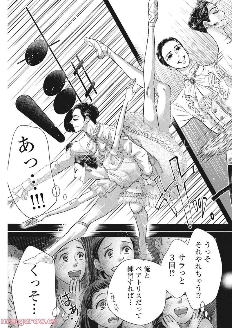 ダンス・ダンス・ダンスール 第214話 - Page 15