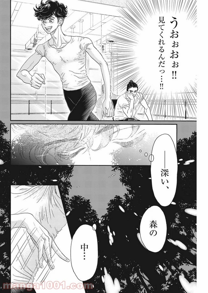 ダンス・ダンス・ダンスール 第166話 - Page 20