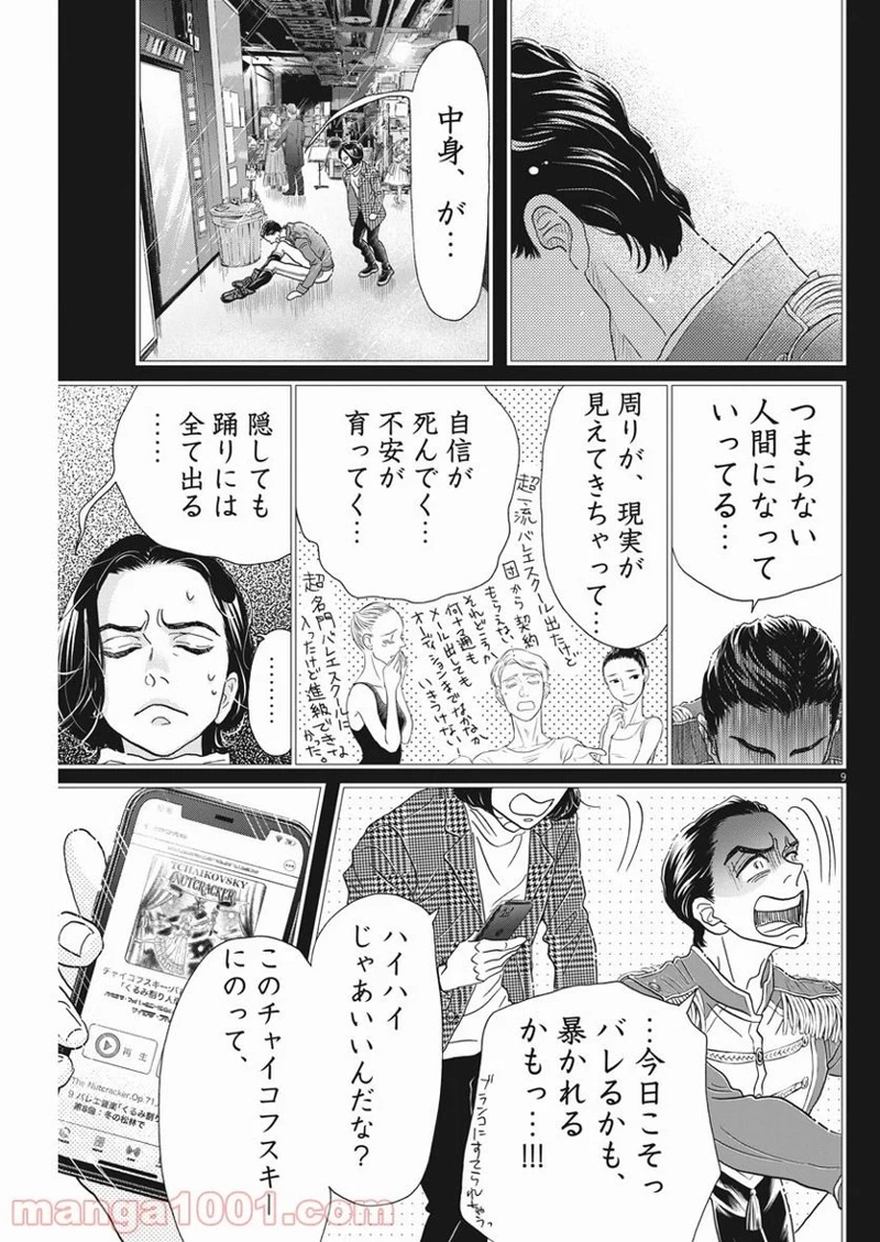 ダンス・ダンス・ダンスール 第183話 - Page 9