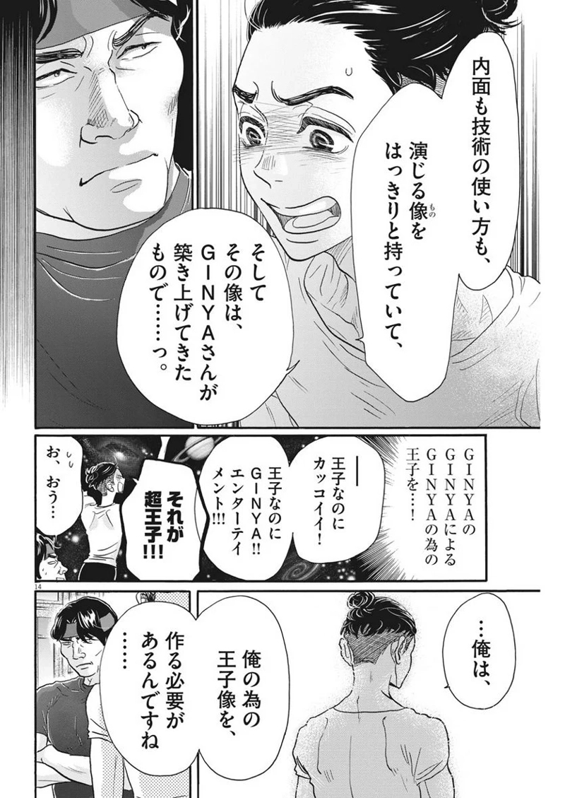 ダンス・ダンス・ダンスール 第106話 - Page 14
