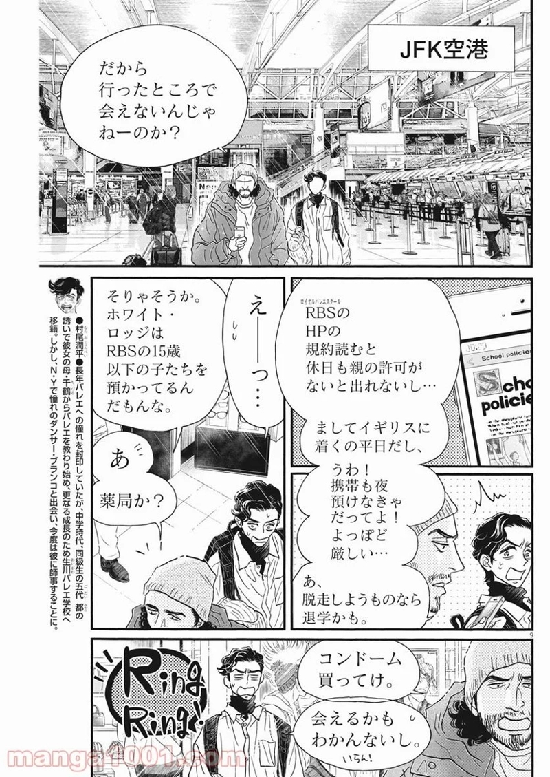 ダンス・ダンス・ダンスール 第193話 - Page 9