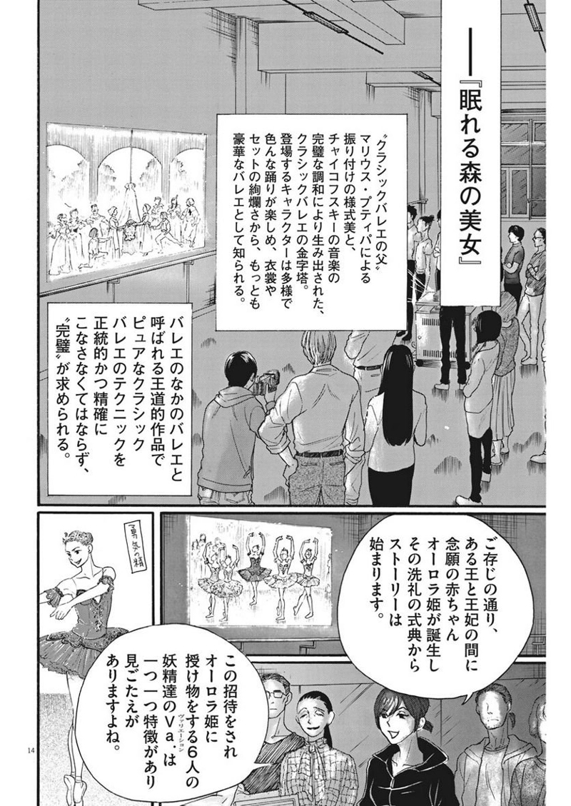 ダンス・ダンス・ダンスール 第101話 - Page 14