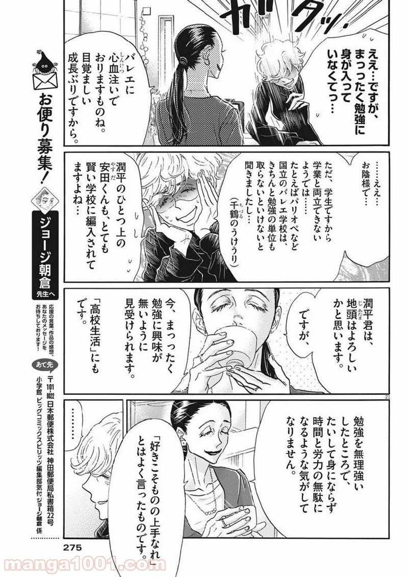 ダンス・ダンス・ダンスール 第124話 - Page 21