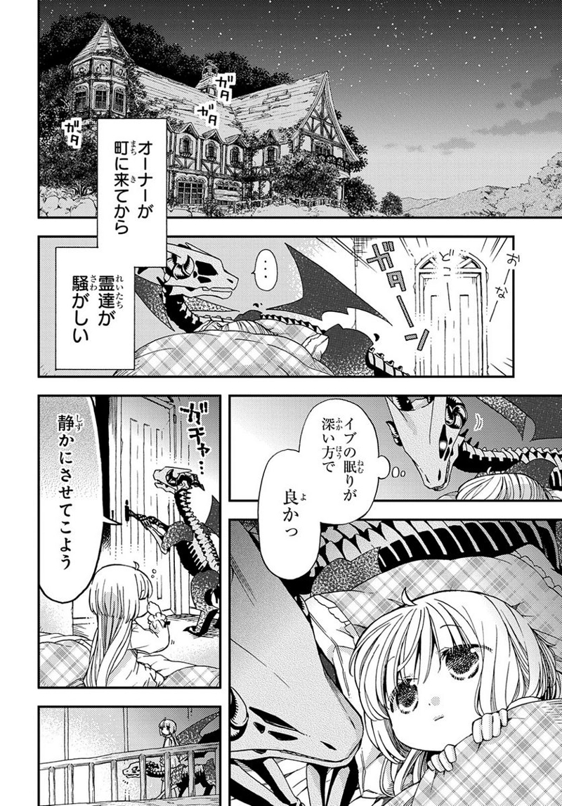 骨ドラゴンのマナ娘 第14話 - Page 4