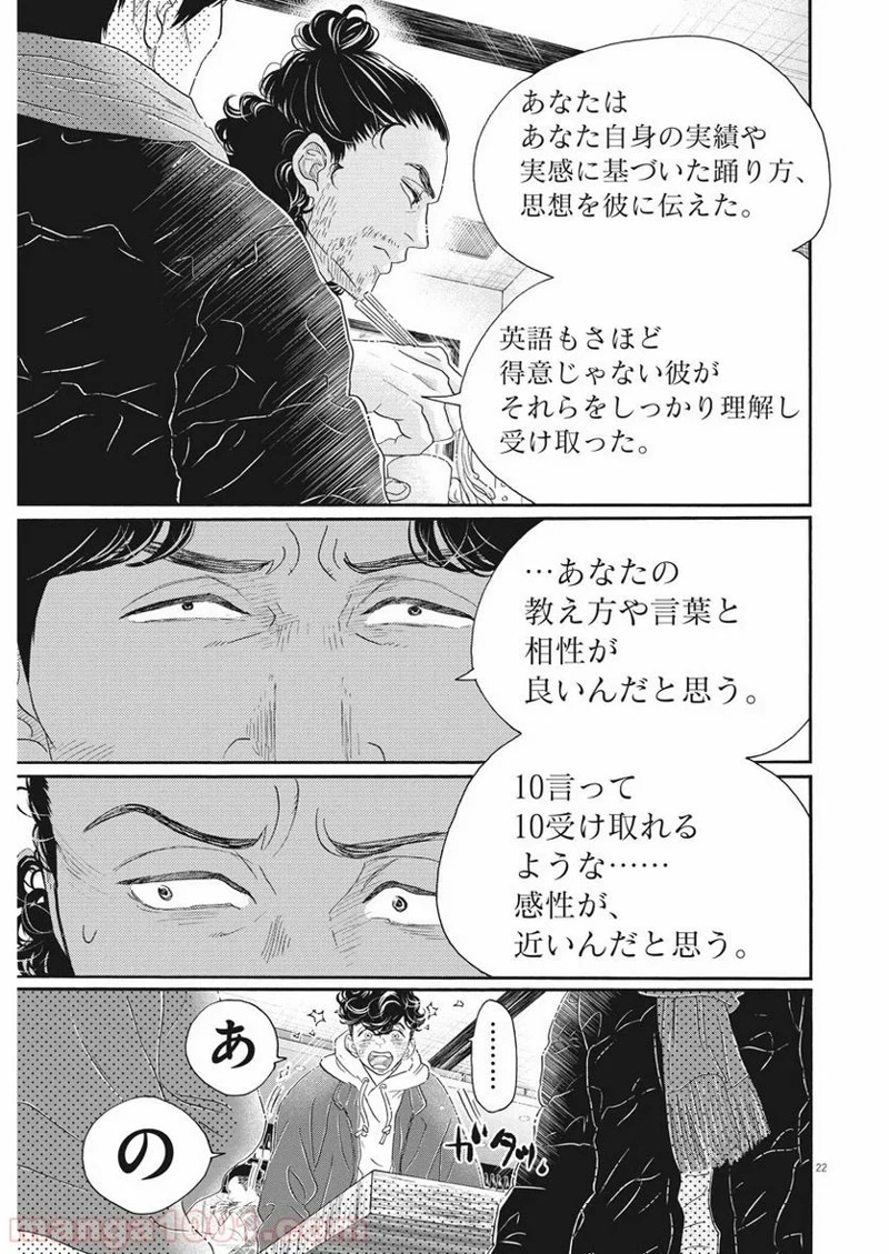 ダンス・ダンス・ダンスール 第157話 - Page 22