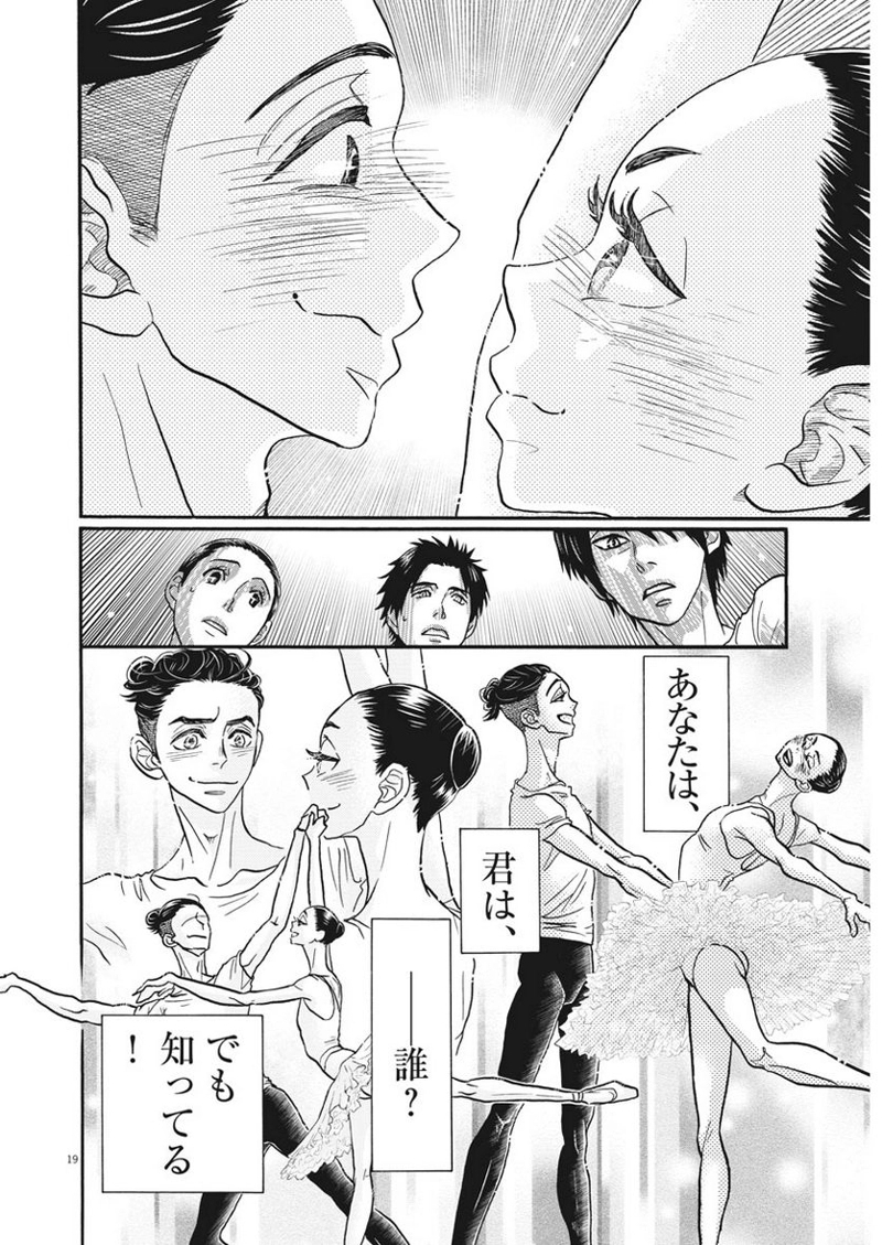 ダンス・ダンス・ダンスール 第107話 - Page 19
