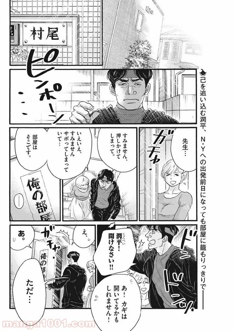 ダンス・ダンス・ダンスール 第132話 - Page 2