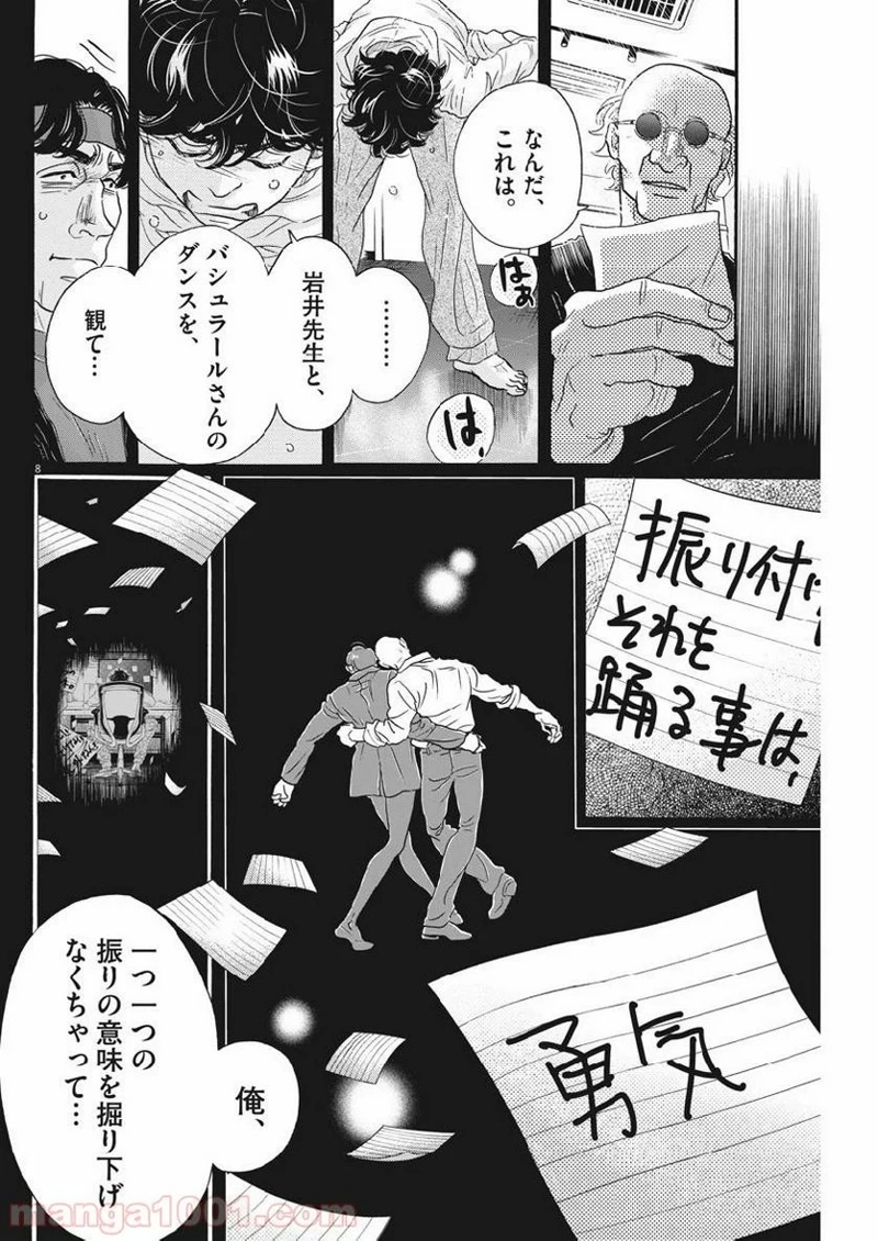 ダンス・ダンス・ダンスール 第132話 - Page 8