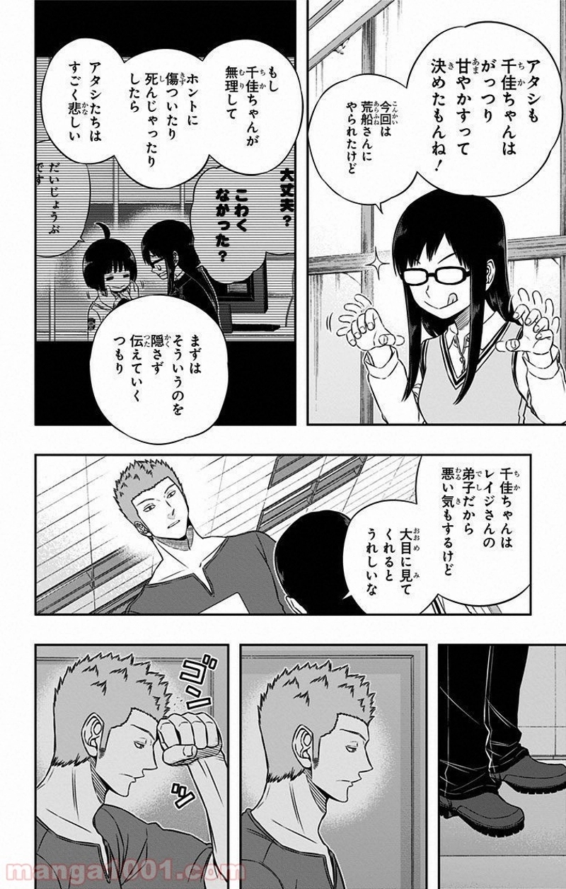 ワールドトリガー 第92話 - Page 14