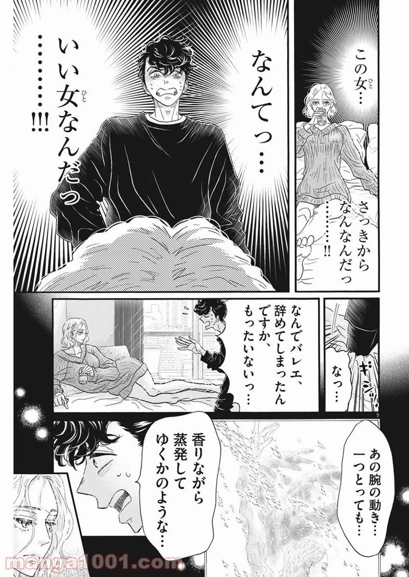 ダンス・ダンス・ダンスール 第185話 - Page 5