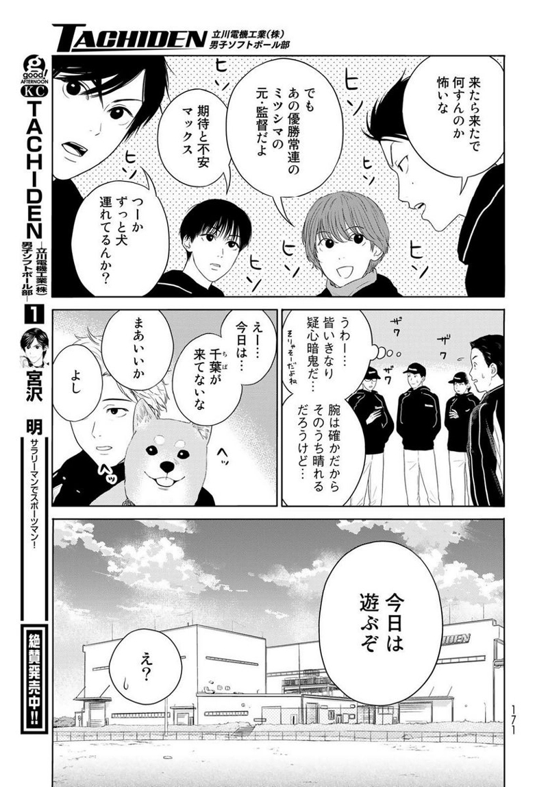 TACHIDEN ‐立川電機工業(株)男子ソフトボール部‐ 第9話 - Page 4