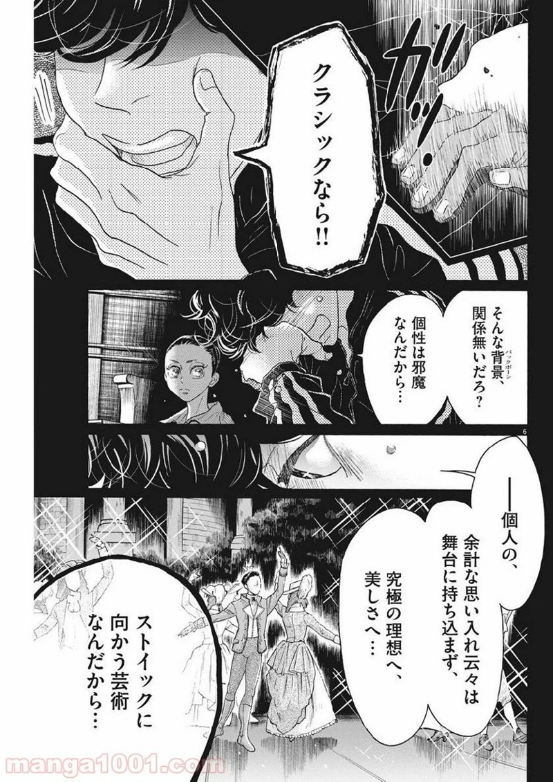 ダンス・ダンス・ダンスール 第129話 - Page 6