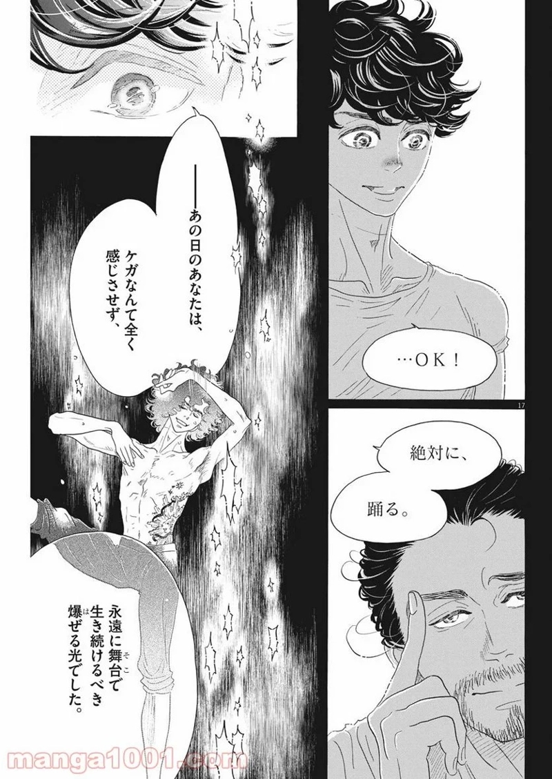ダンス・ダンス・ダンスール 第166話 - Page 17