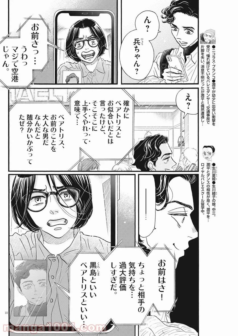 ダンス・ダンス・ダンスール 第193話 - Page 10