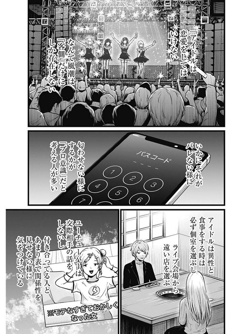 推しの子 第102話 - Page 3