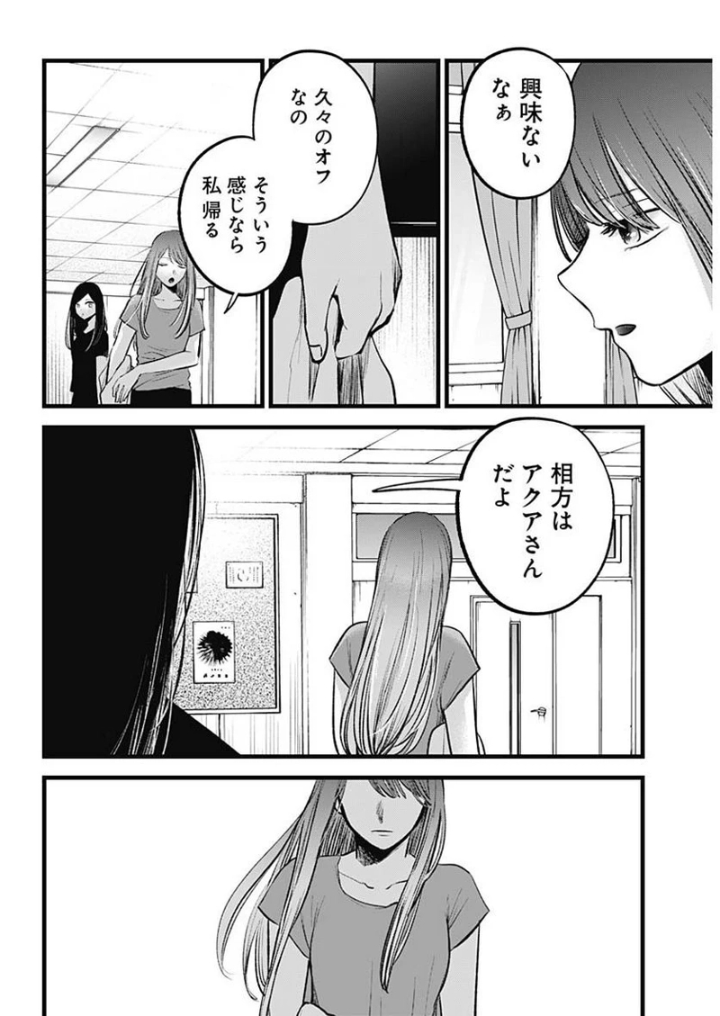 推しの子 第114話 - Page 11