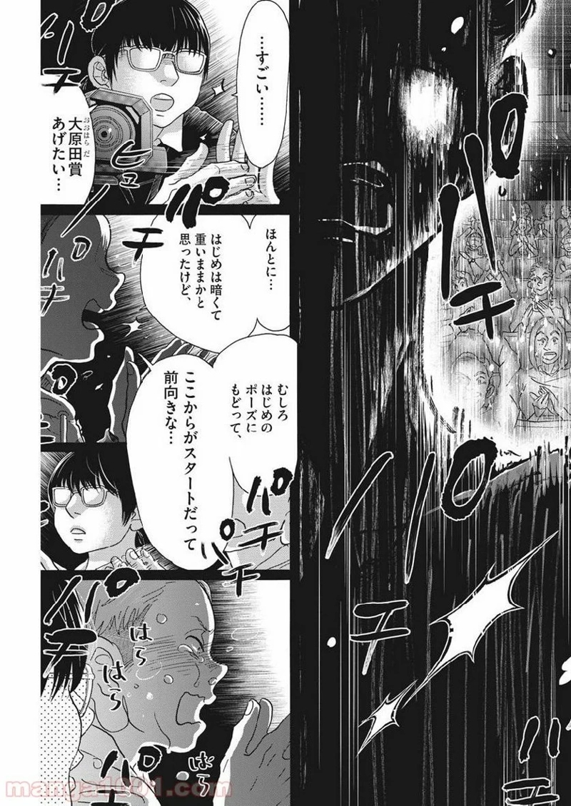 ダンス・ダンス・ダンスール 第137話 - Page 13