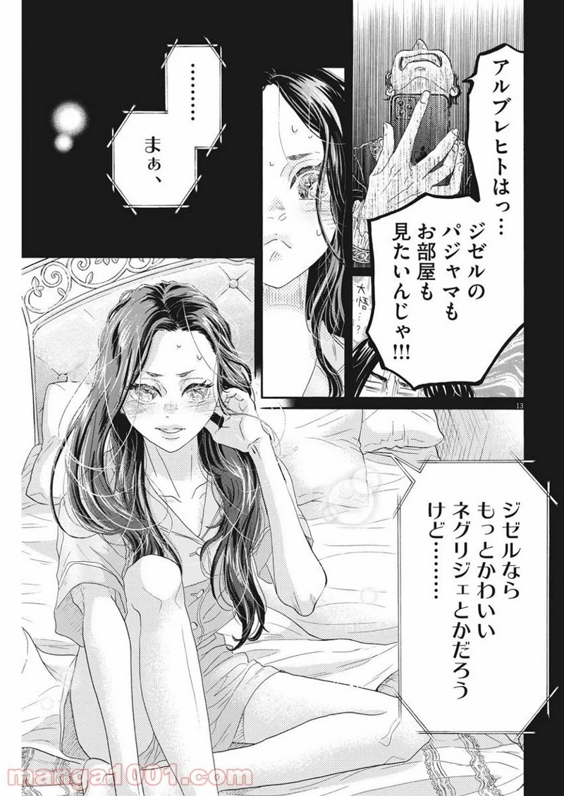 ダンス・ダンス・ダンスール 第172話 - Page 13