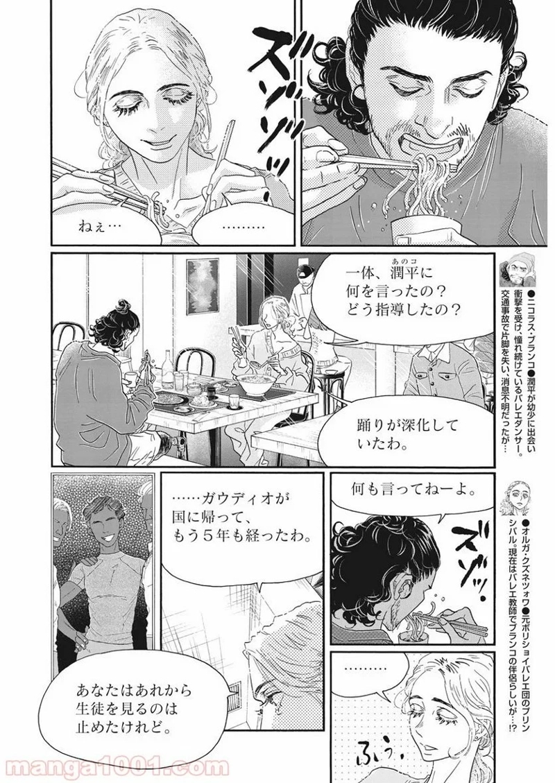 ダンス・ダンス・ダンスール 第157話 - Page 11