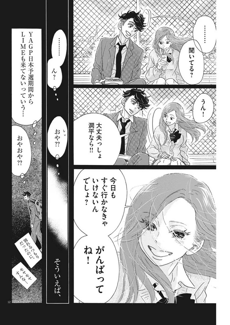 ダンス・ダンス・ダンスール 第102話 - Page 12