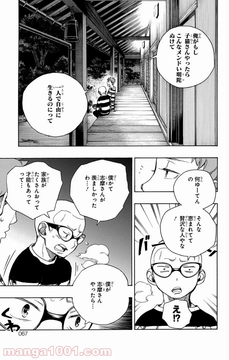 青の祓魔師 第90話 - Page 23