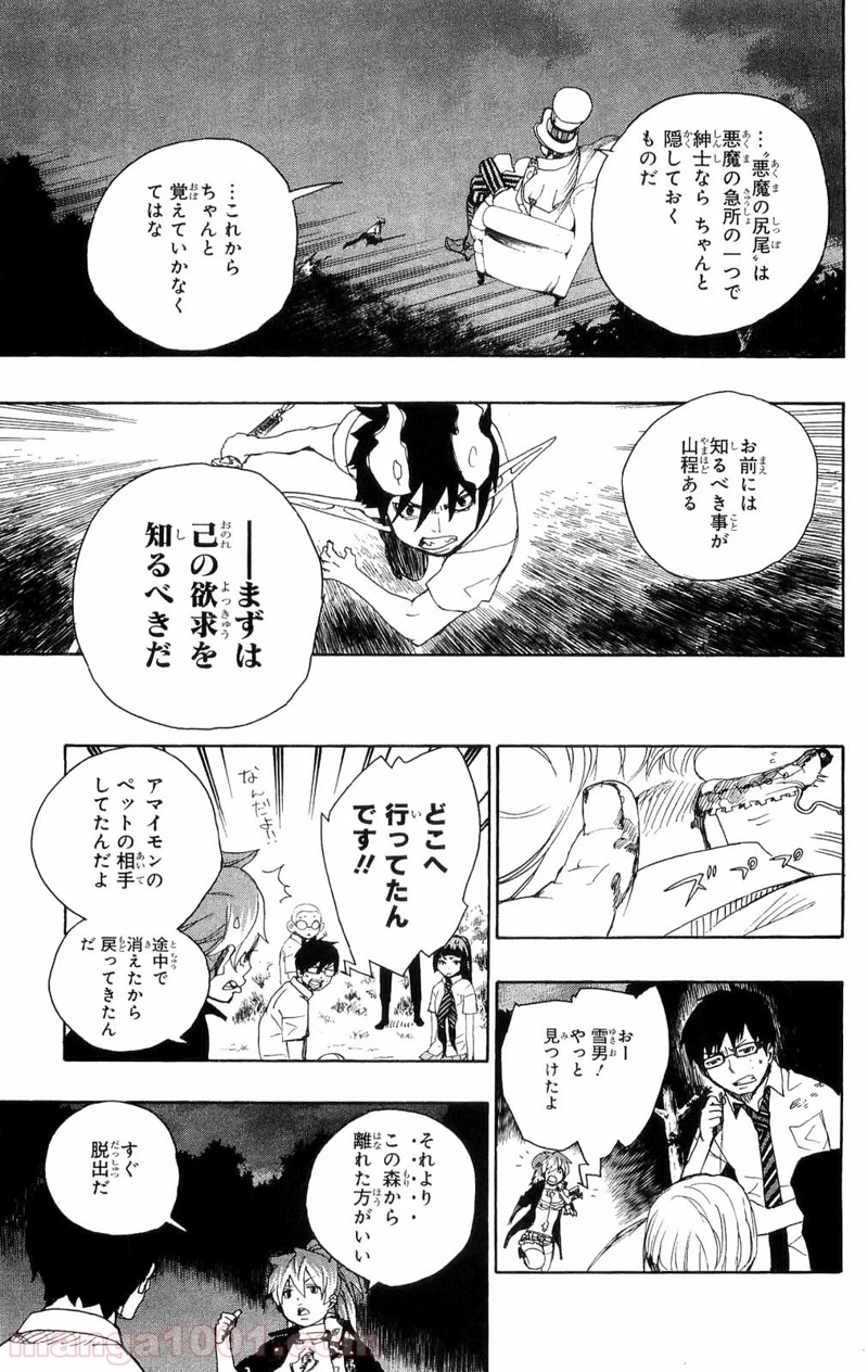 青の祓魔師 第13話 - Page 39