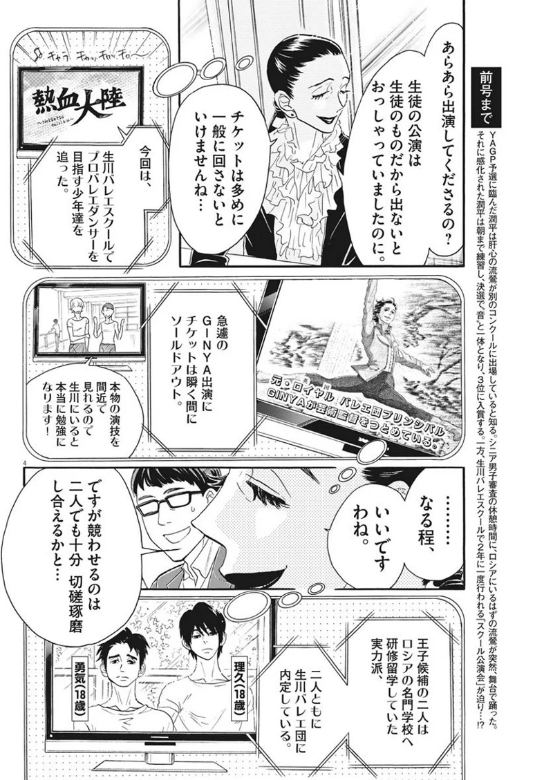 ダンス・ダンス・ダンスール 第102話 - Page 4