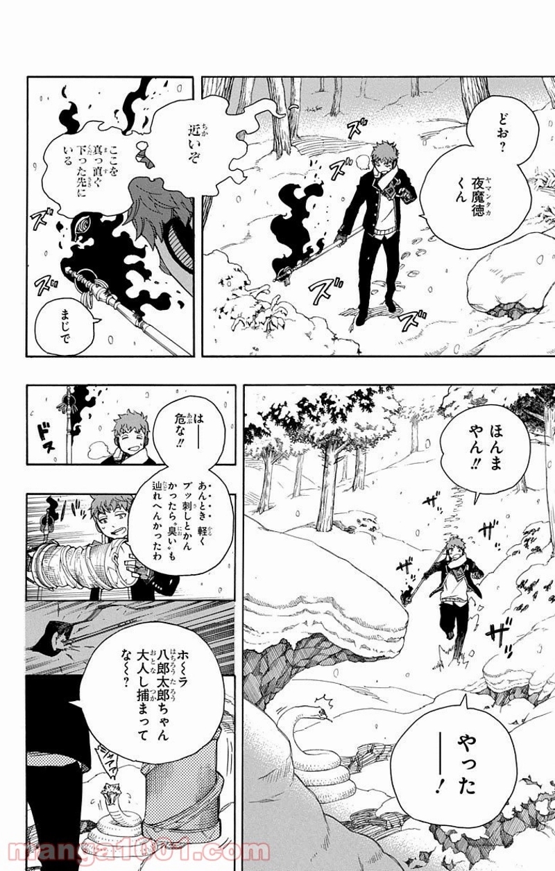 青の祓魔師 第80話 - Page 24