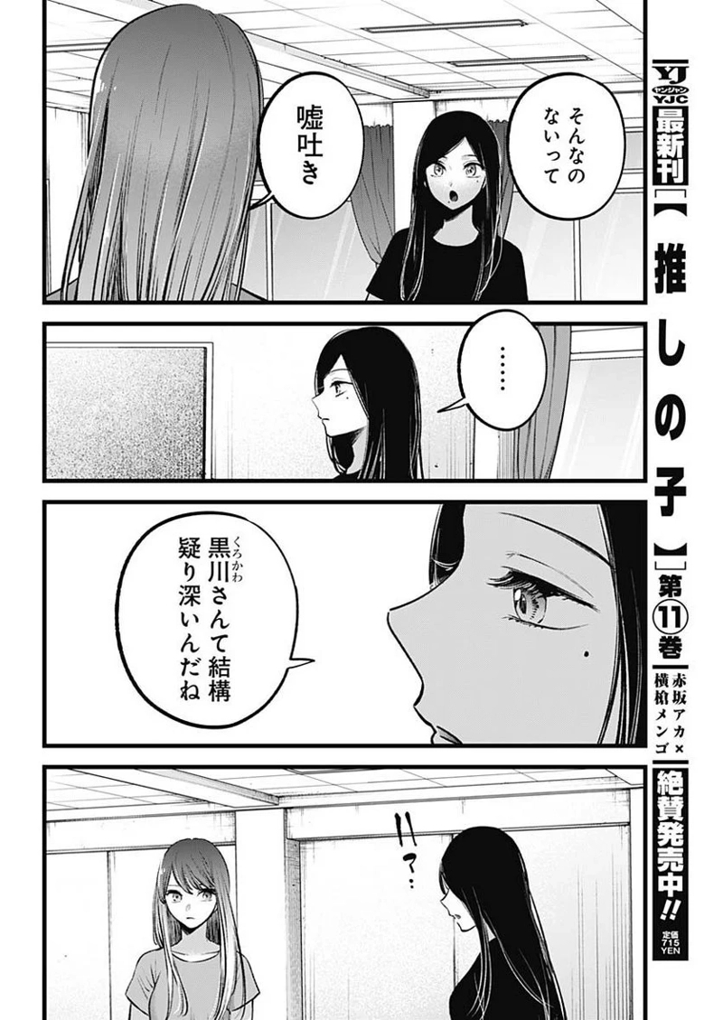 推しの子 第114話 - Page 9