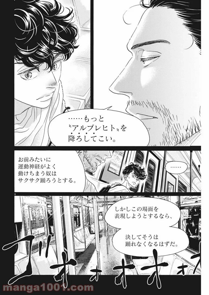 ダンス・ダンス・ダンスール 第167話 - Page 8