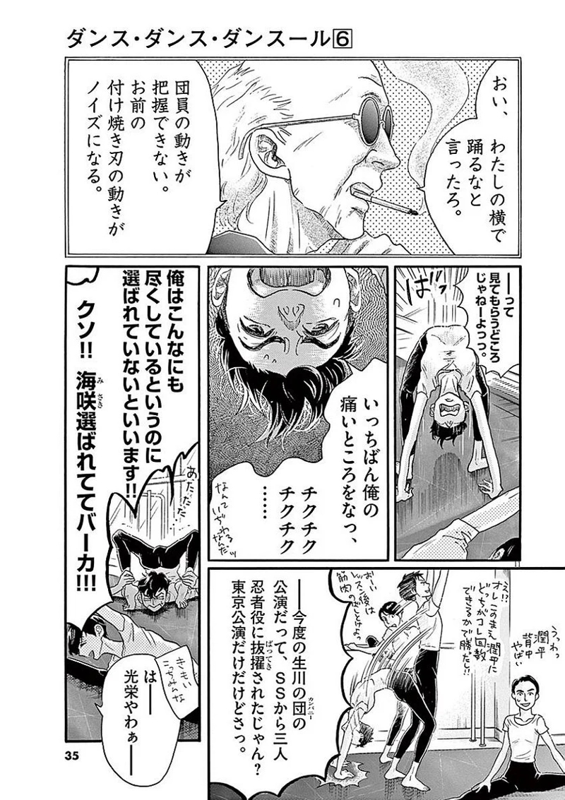 ダンス・ダンス・ダンスール 第53話 - Page 11