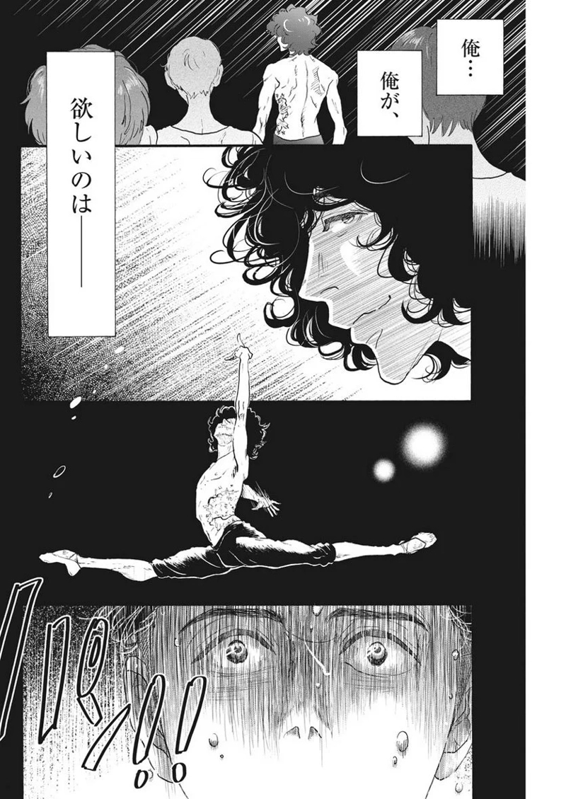 ダンス・ダンス・ダンスール 第121話 - Page 21