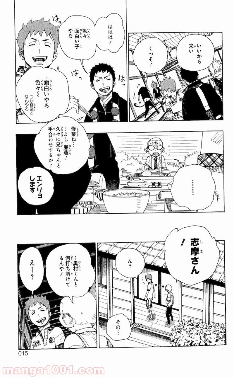 青の祓魔師 第20話 - Page 10