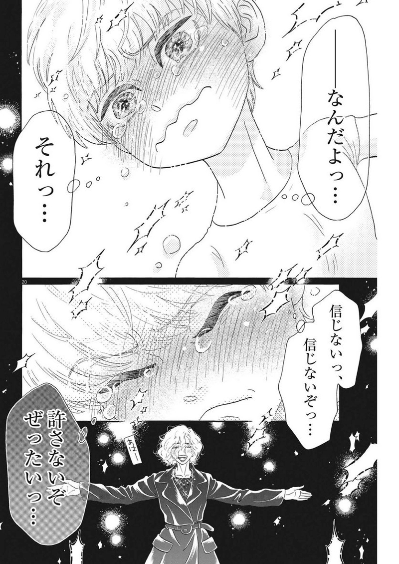 ダンス・ダンス・ダンスール 第204話 - Page 20
