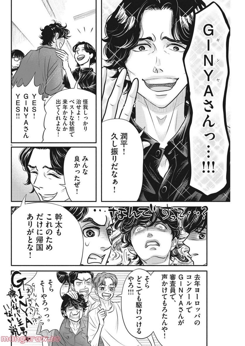 ダンス・ダンス・ダンスール 第215話 - Page 6