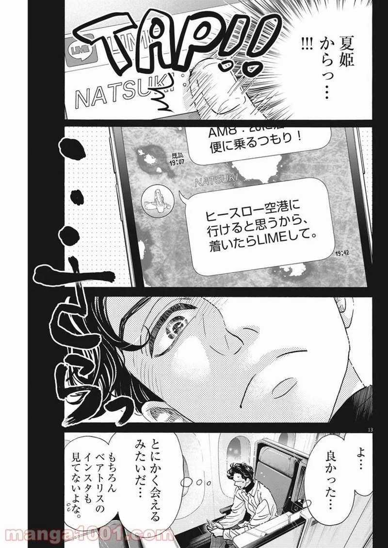 ダンス・ダンス・ダンスール 第193話 - Page 13