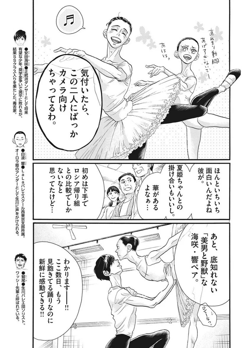 ダンス・ダンス・ダンスール 第111話 - Page 7