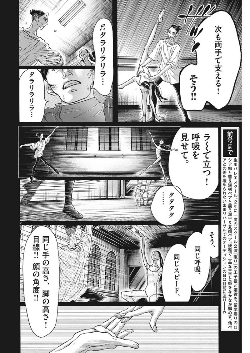 ダンス・ダンス・ダンスール 第117話 - Page 2