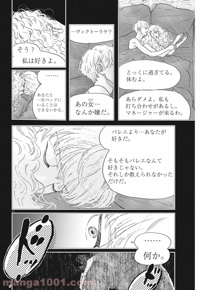 ダンス・ダンス・ダンスール 第198話 - Page 13