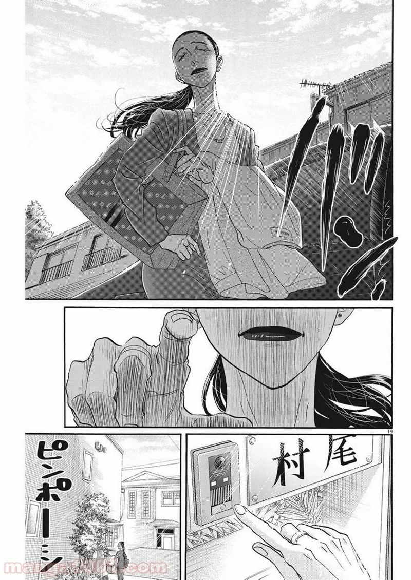 ダンス・ダンス・ダンスール 第124話 - Page 19