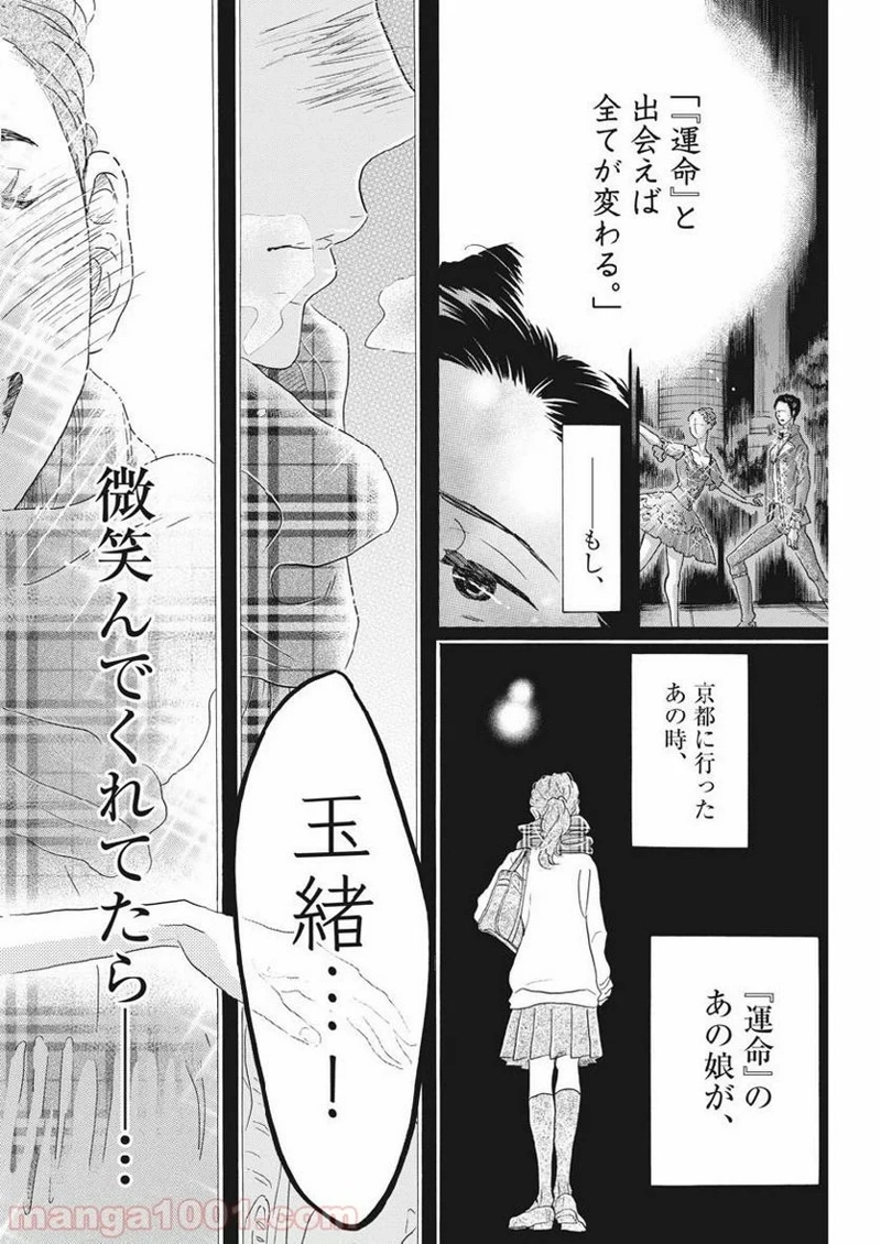 ダンス・ダンス・ダンスール 第129話 - Page 13