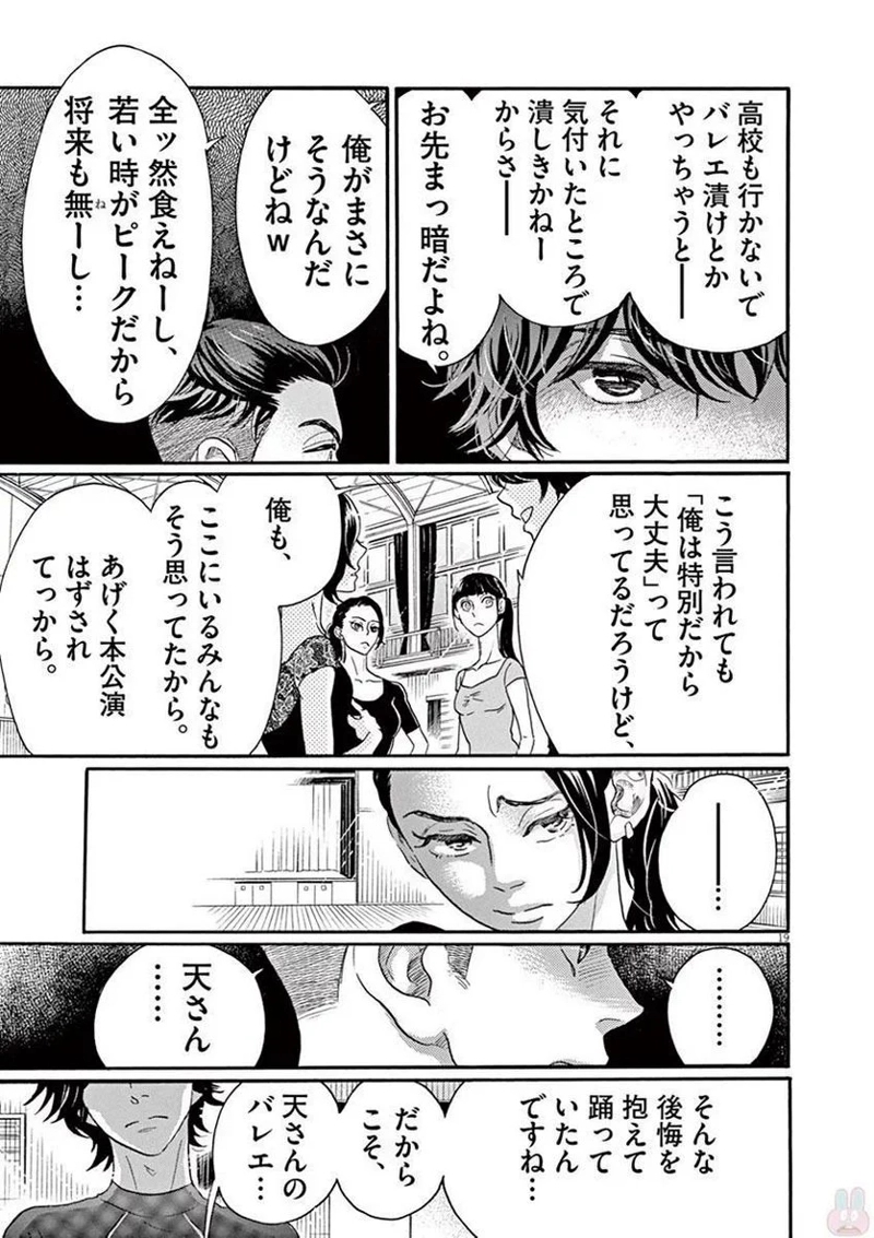 ダンス・ダンス・ダンスール 第76話 - Page 19