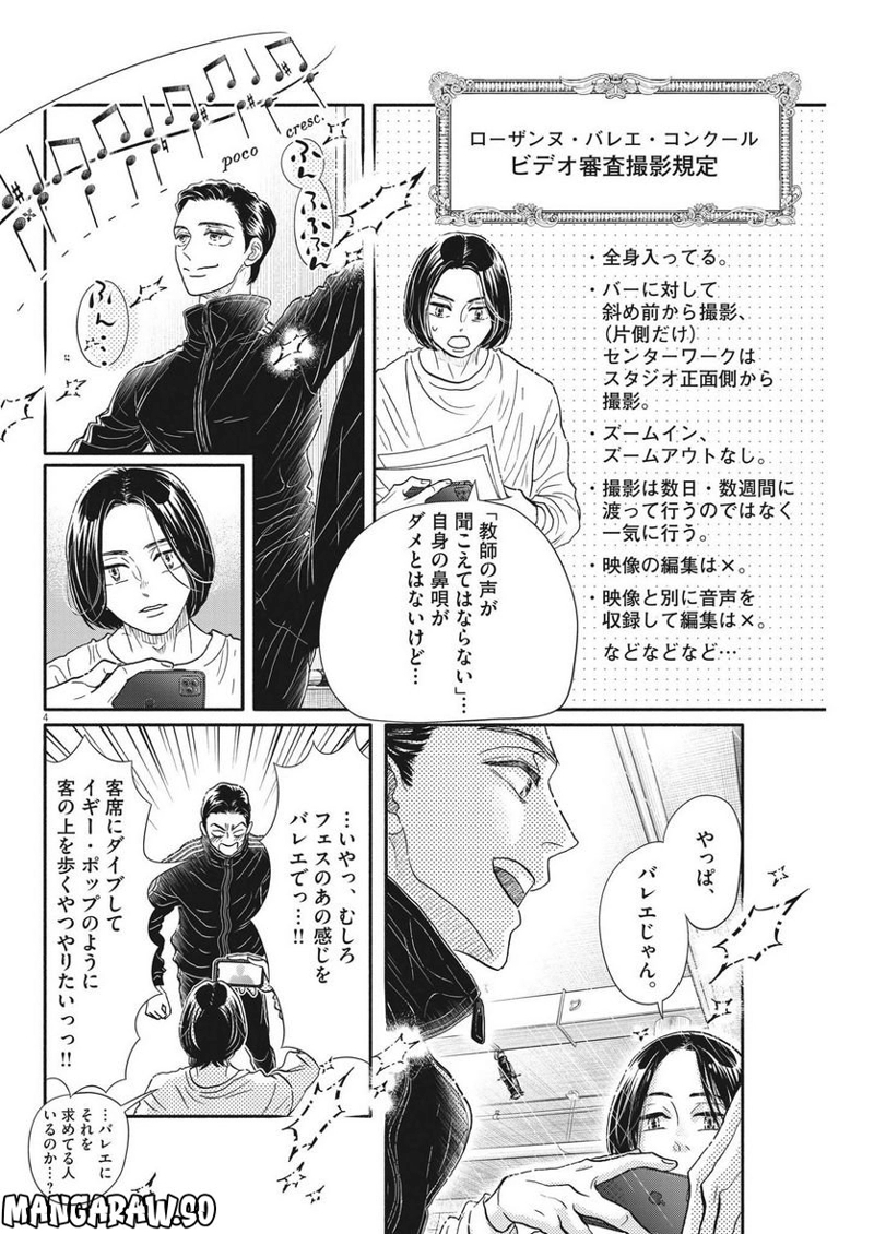 ダンス・ダンス・ダンスール 第217話 - Page 4