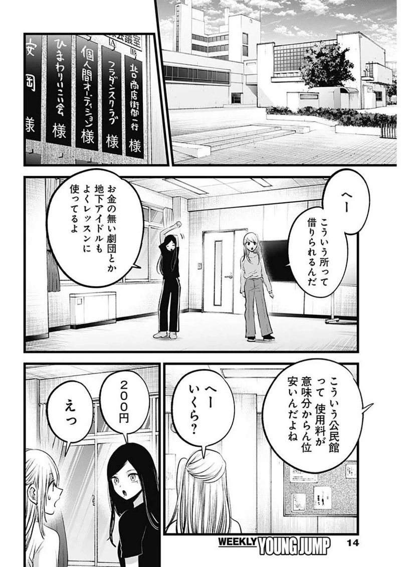 推しの子 第114話 - Page 3