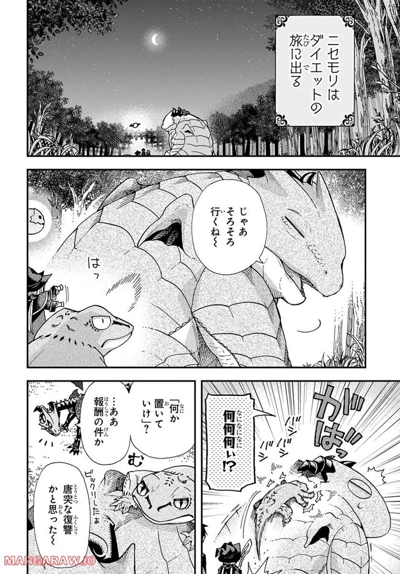 骨ドラゴンのマナ娘 第19話 - Page 2