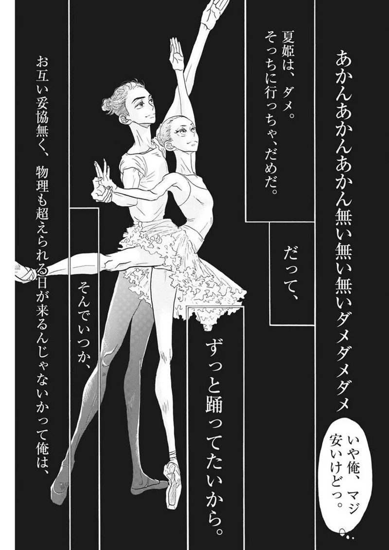 ダンス・ダンス・ダンスール 第111話 - Page 19