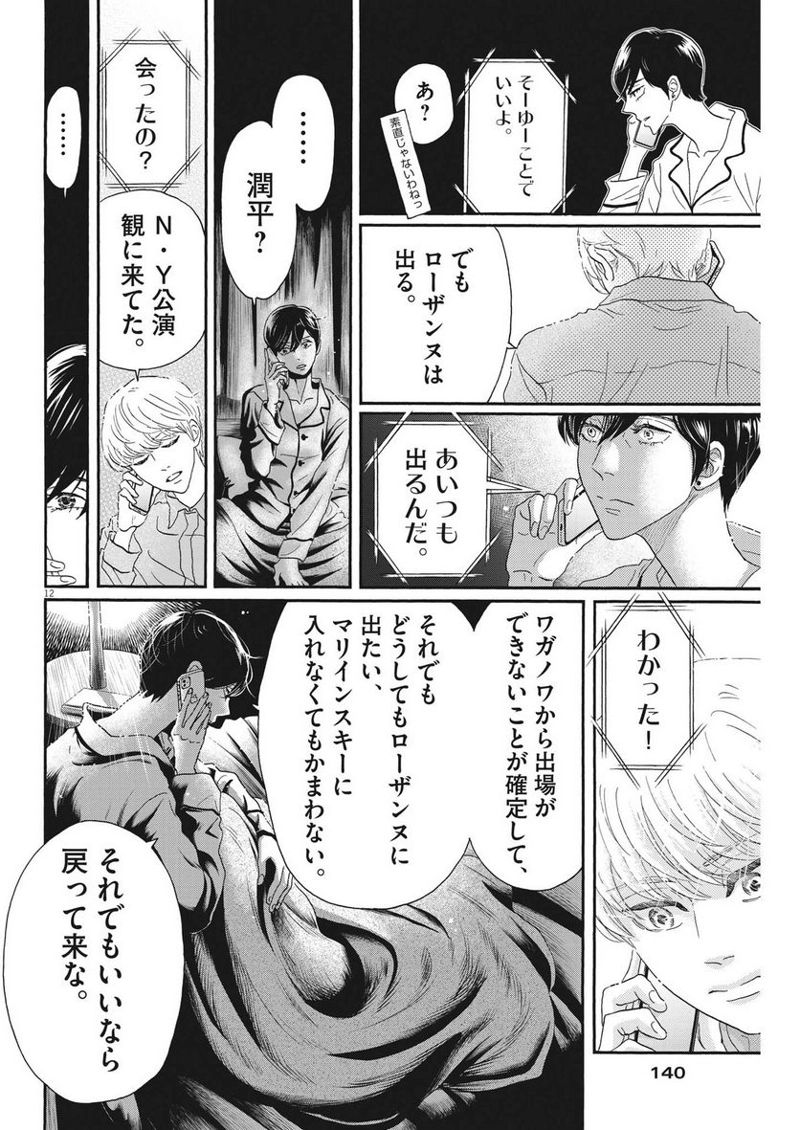 ダンス・ダンス・ダンスール 第204話 - Page 12