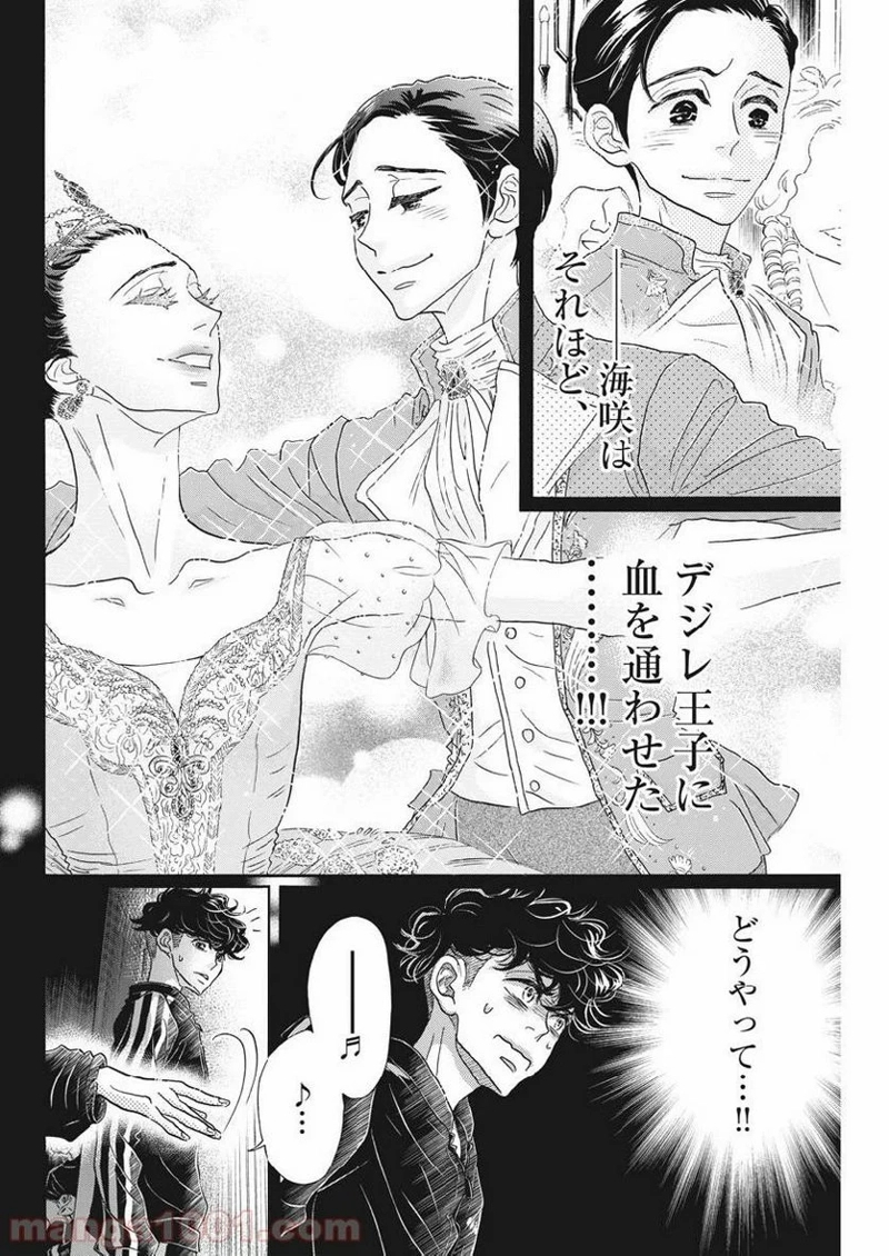 ダンス・ダンス・ダンスール 第129話 - Page 21