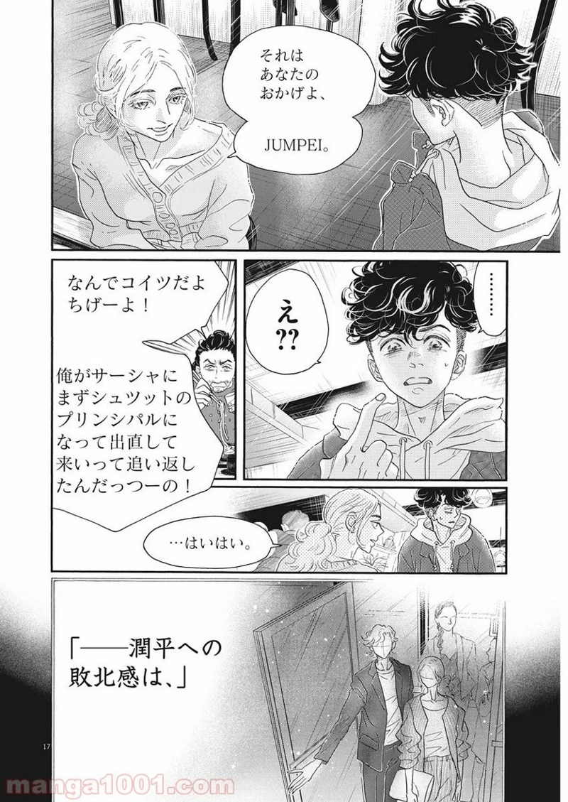 ダンス・ダンス・ダンスール 第157話 - Page 17